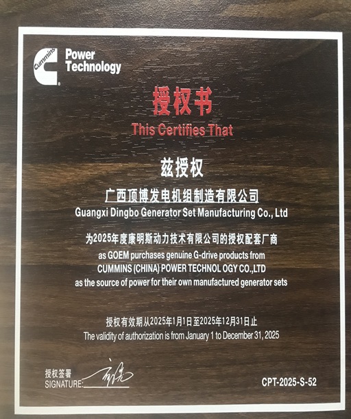 2025年度康明斯動(dòng)力技術(shù)有限公司的授權(quán)配套廠商 2025年度康明斯動(dòng)力技術(shù)有限公司的授權(quán)配套廠商